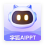 字狐AIPPT