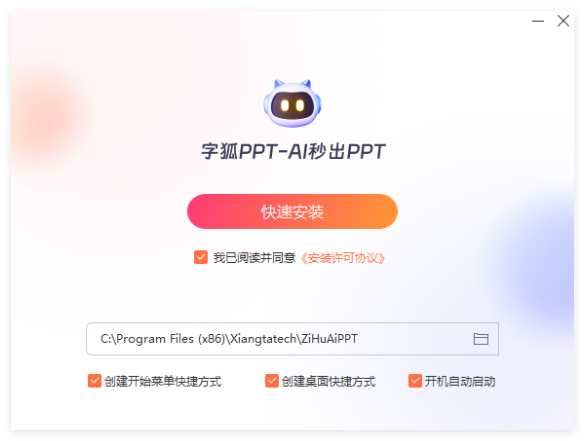 字狐AIPPT