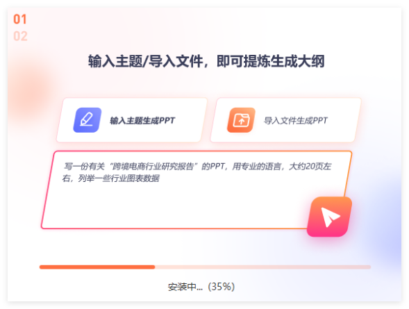 字狐AIPPT