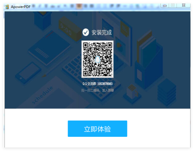 ApowerPDF编辑器