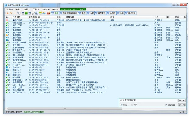 电子工作提醒簿