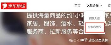 京东秒送如何加盟代理