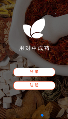用对中成药安卓版