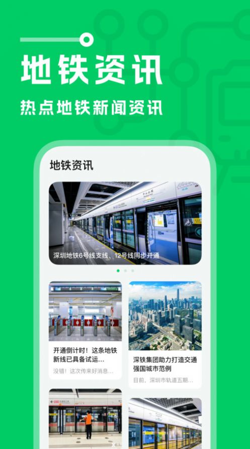 坐地铁宝2