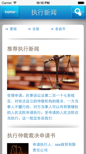 中国执行网安卓版v1.01