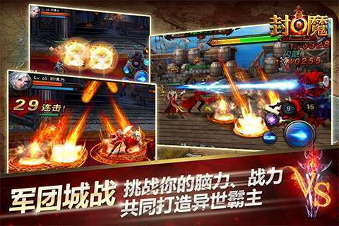 封魔1