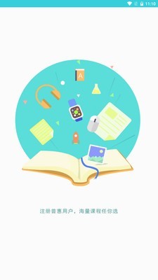普惠智能app2