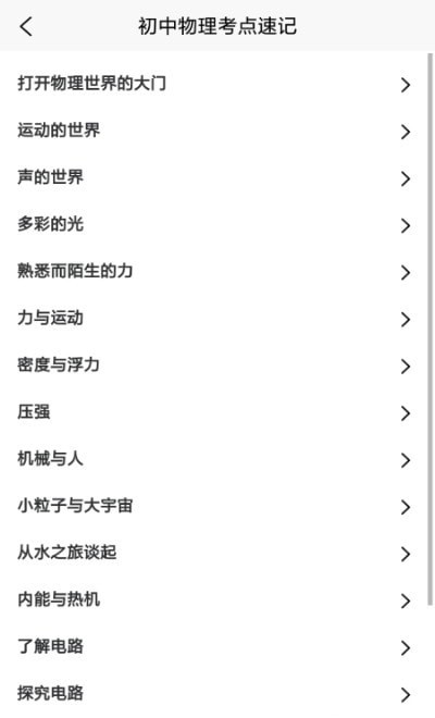 随记物理安卓版