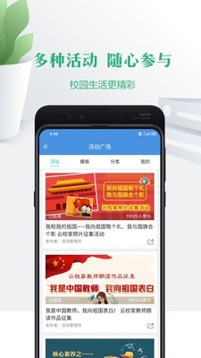 随行校园3