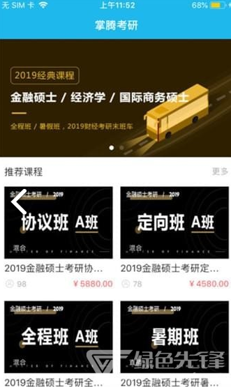 掌腾考研(掌腾考研H5)V2.2.5 安卓中文版0