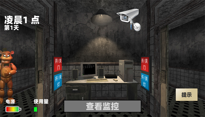 玩具熊的午夜监控1