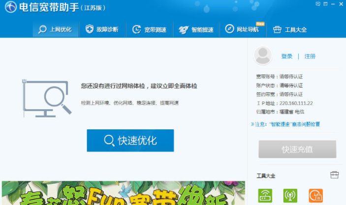 江苏电信宽带助手0
