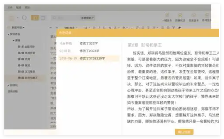 天天码字1