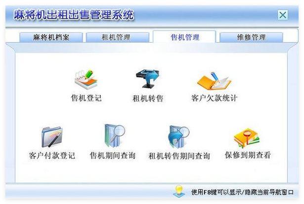 麻将机出租出售管理系统