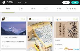 2025年lofter网页版登录入口在哪