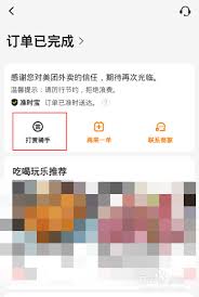 美团外卖打赏功能位置在哪