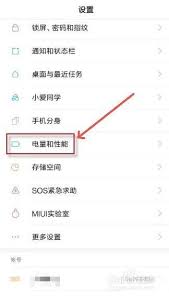 红米手机怎么看电池健康度
