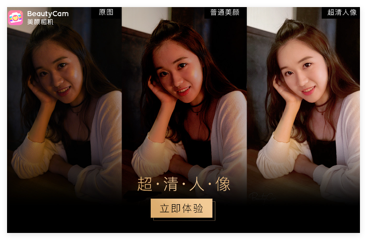 美颜相机伴侣1
