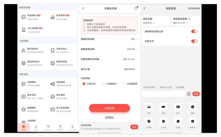 微信微商大师