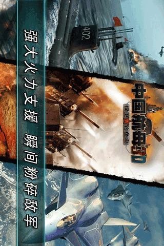 中国航母3D保卫钓鱼岛2