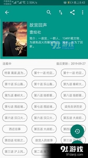 Cimoc漫画自带图源2