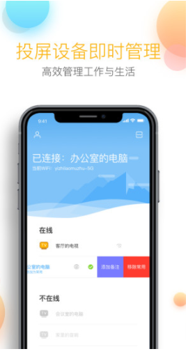 乐播投屏(乐播投屏)V3.2.01 正式版4