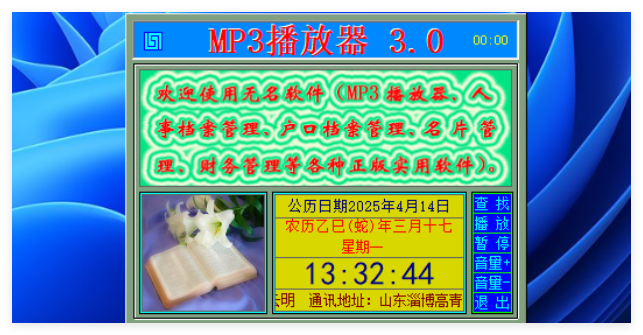 MP3播放器