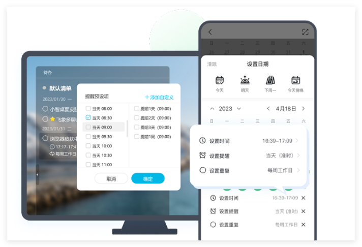 小智桌面日历5