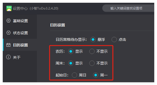 小智桌面日历