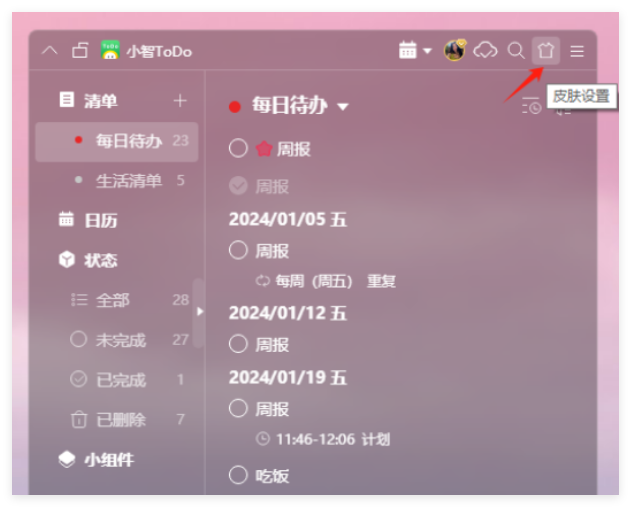 小智桌面日历