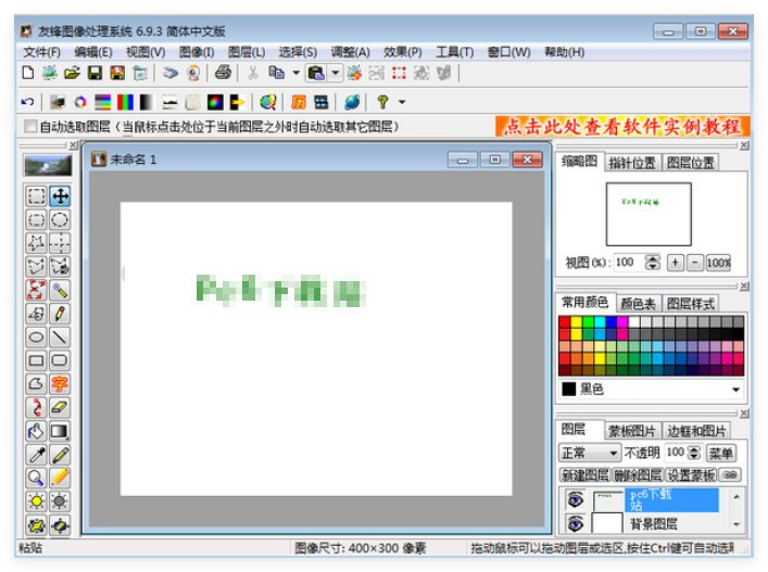 友锋图像处理系统1