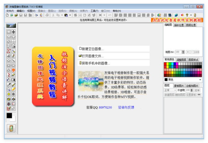 友锋图像处理系统