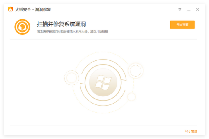 火绒漏洞修复