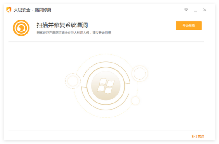 火绒漏洞修复