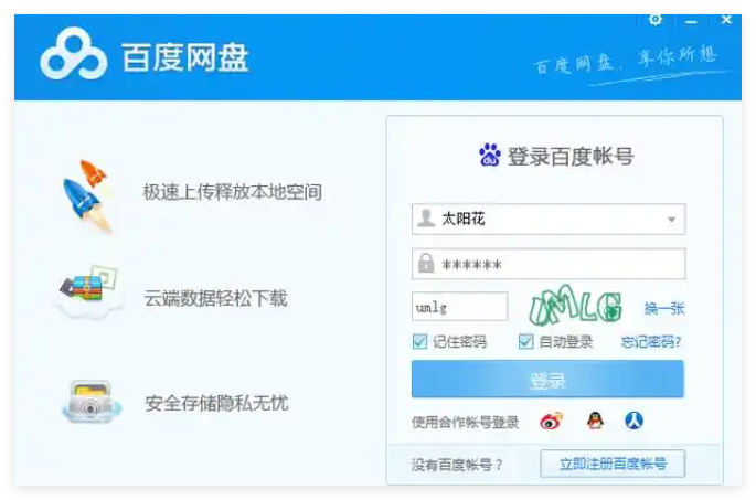 百度网盘提链器