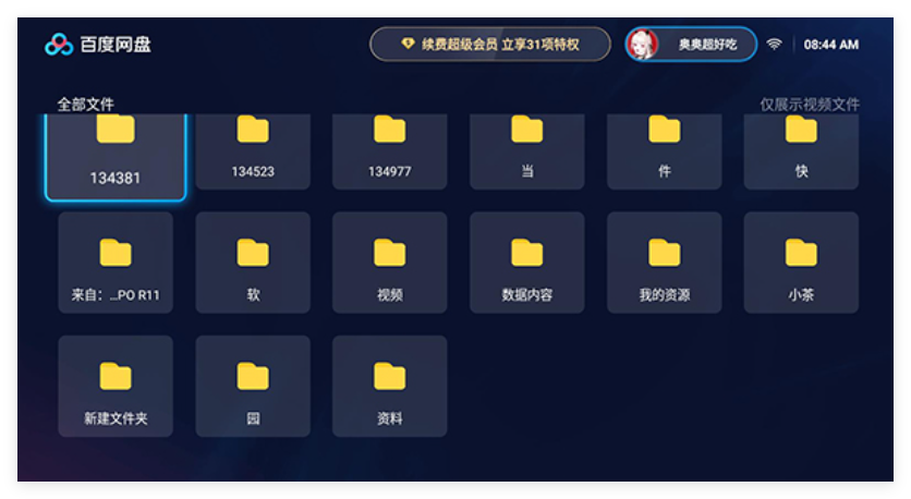 百度网盘提链器