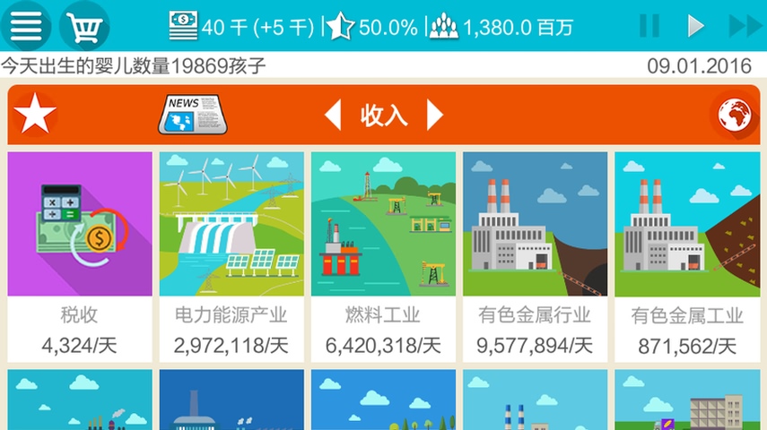 总统模拟器内购0
