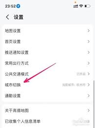 高德地图如何更改定位