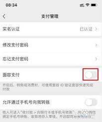 苹果手机微信怎么设置面部付款