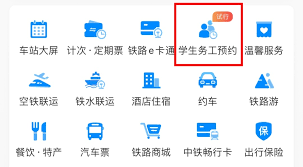 12306学生务工人员预约如何买票