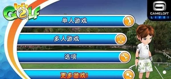 一起高尔夫20