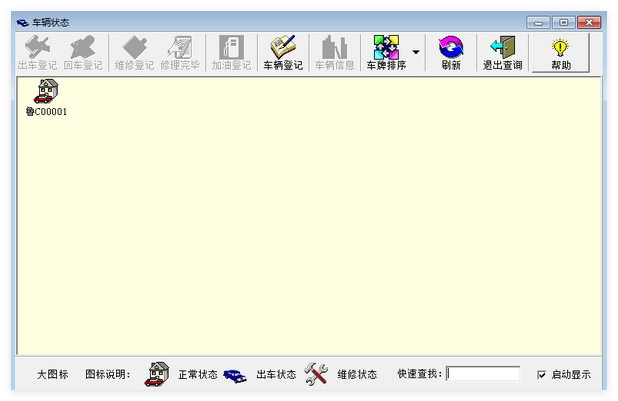 实易车辆管理系统0