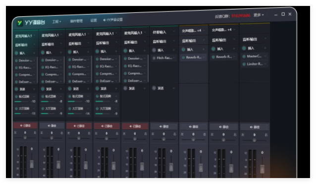 YY调音台0