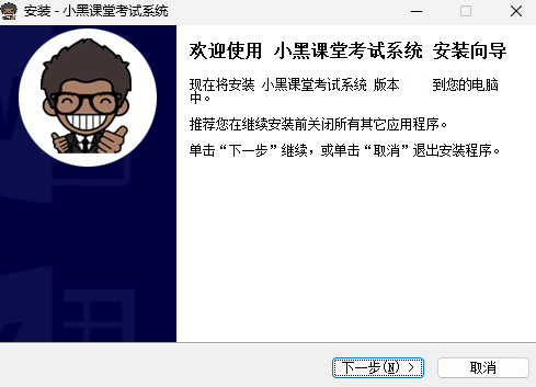 小黑课堂考试系统