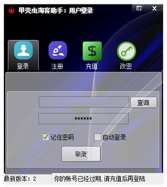 甲壳虫淘客助手0
