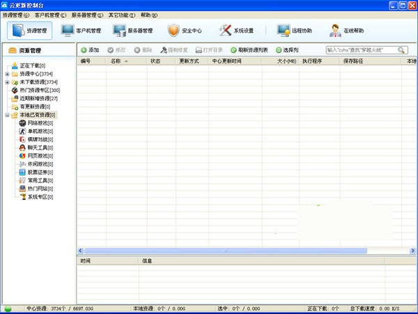 云更新无盘部署工具0
