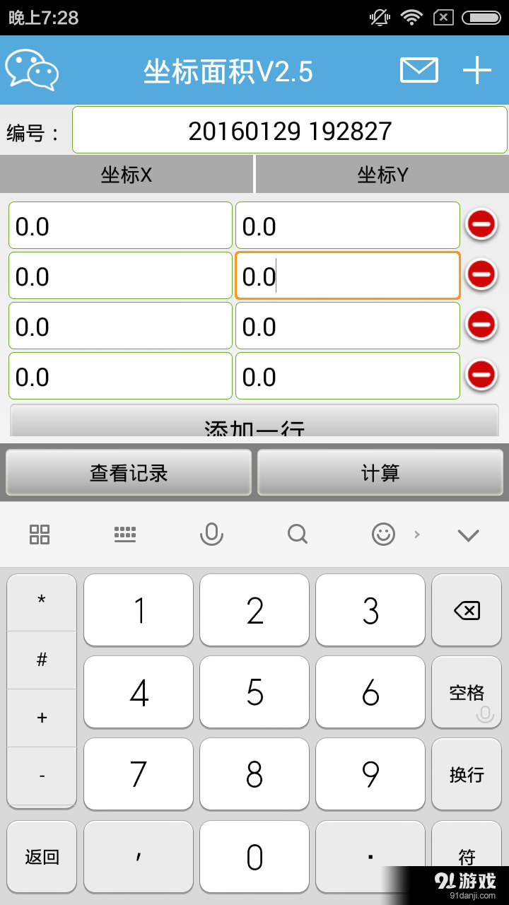 坐标面积1