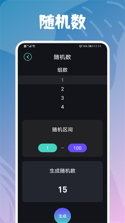 酷玩小组件2