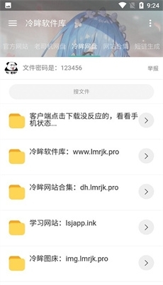 冷眸软件库正式版最新版