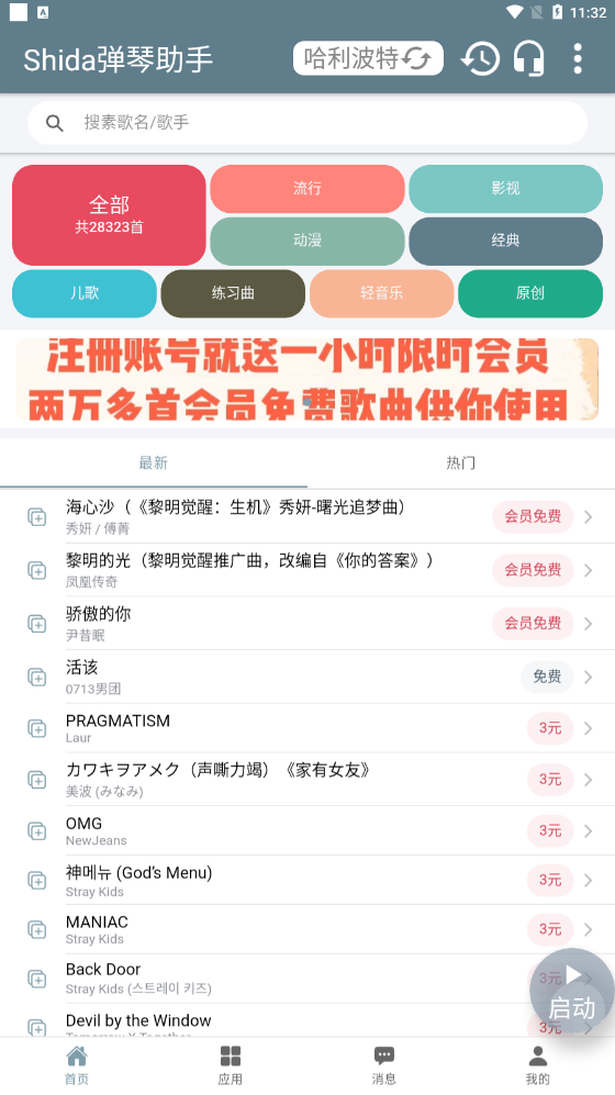 Shida弹琴助手2